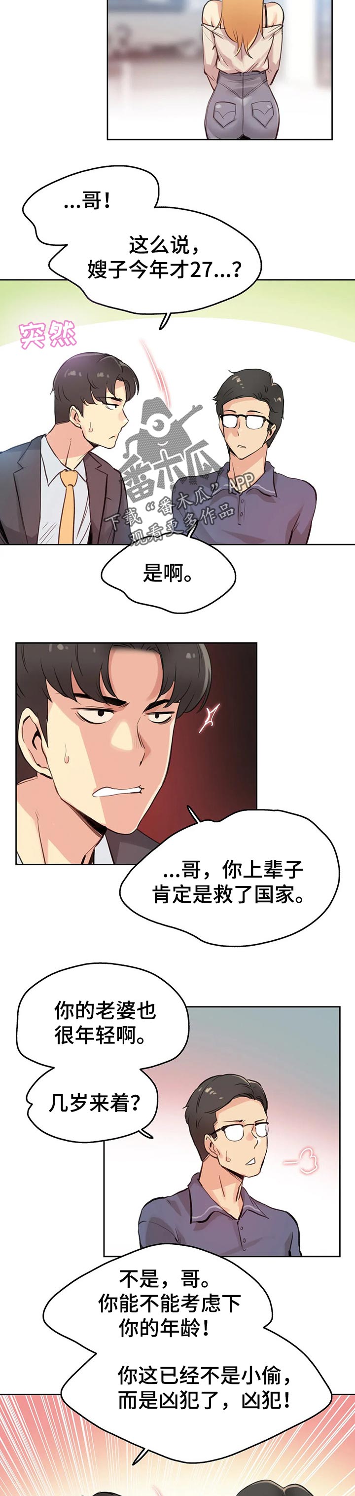 养家糊口模拟器漫画,第38章：巧合2图