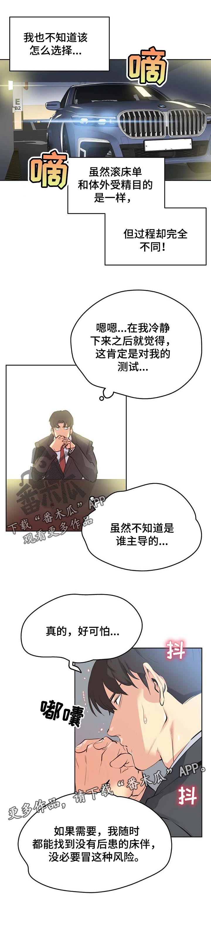 养家心决漫画,第101章：差点被说服1图