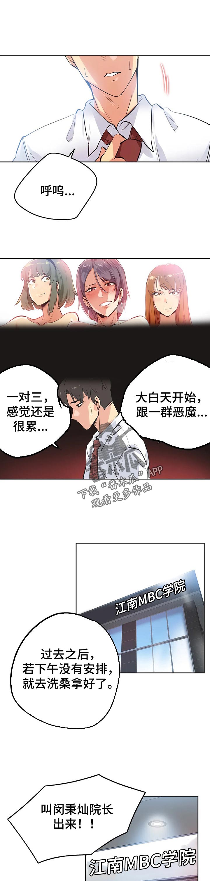 养家之人电影免费下载漫画,第69章：心动1图