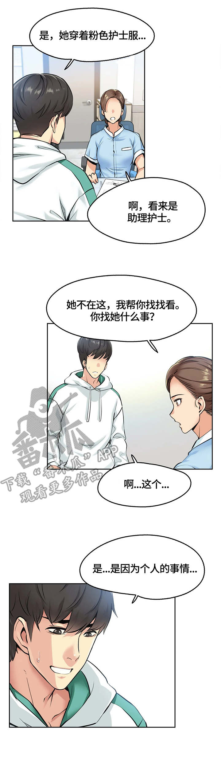 养家人漫画,第8章：护士1图