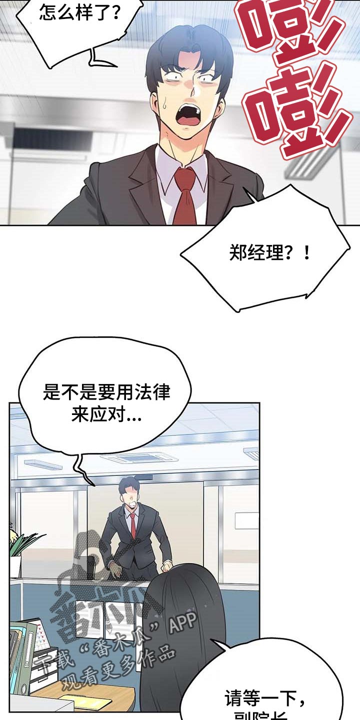 养家糊口的小生意漫画,第133章：脸面就是生命2图