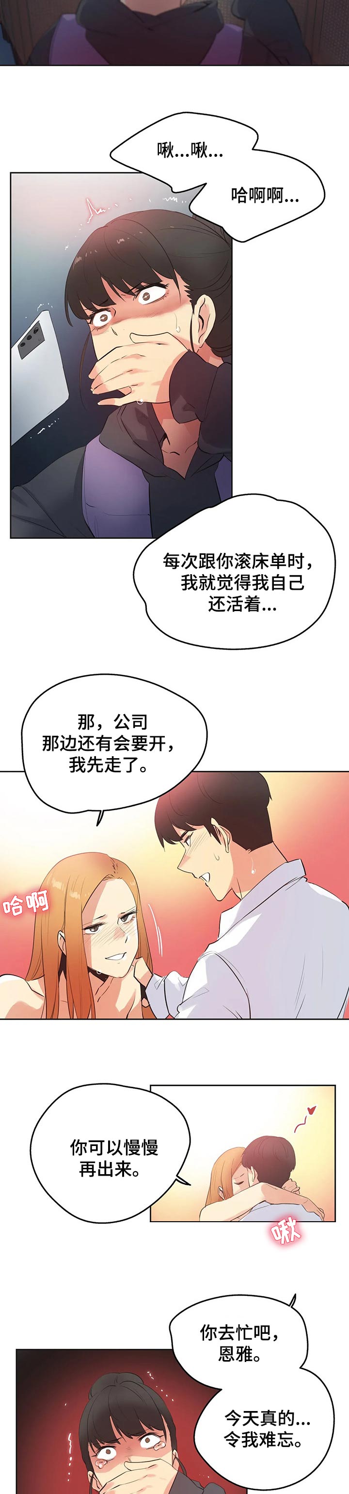 养家之人小说漫画,第119章：我全都看到了2图