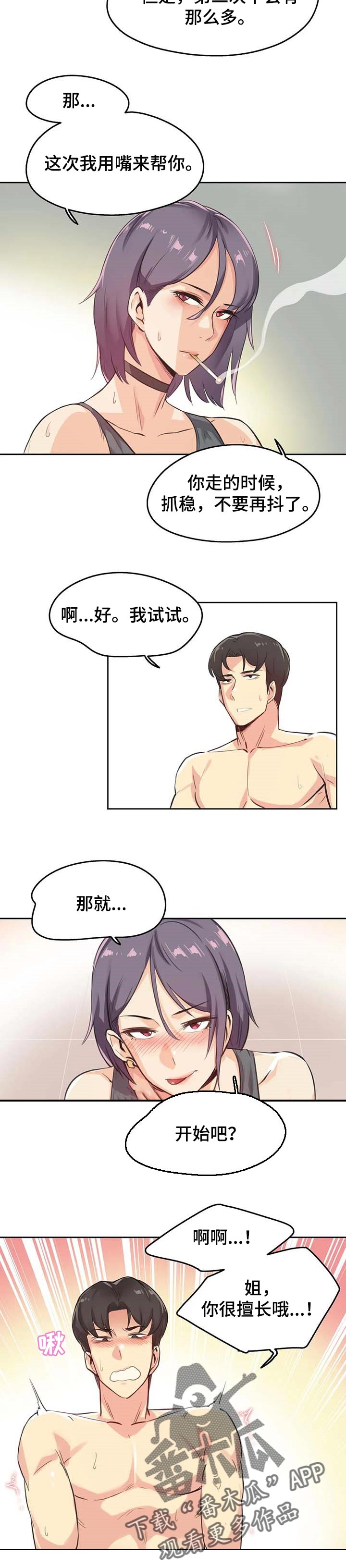 养家糊口游戏漫画,第28章：重拍2图