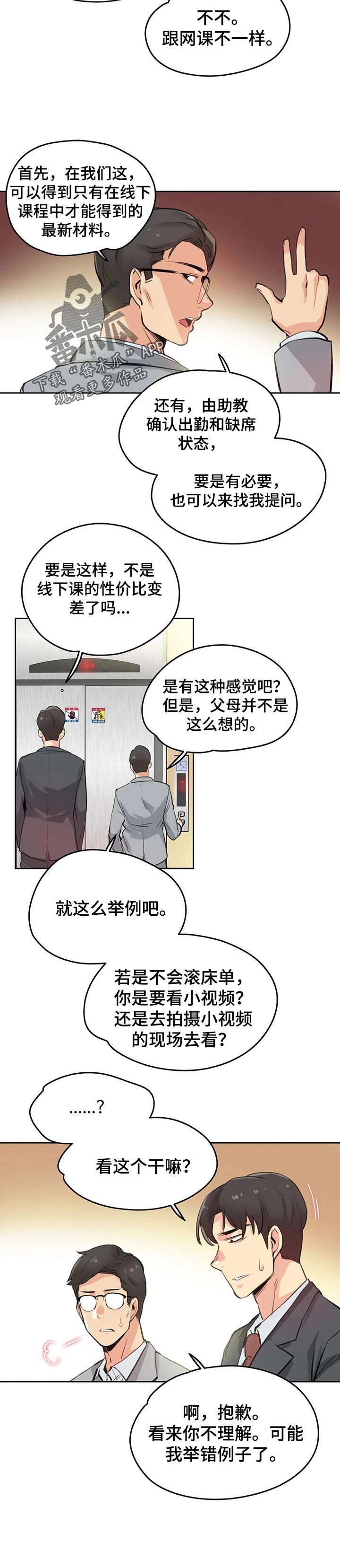 养家糊口韩国电影漫画,第53章：入职1图