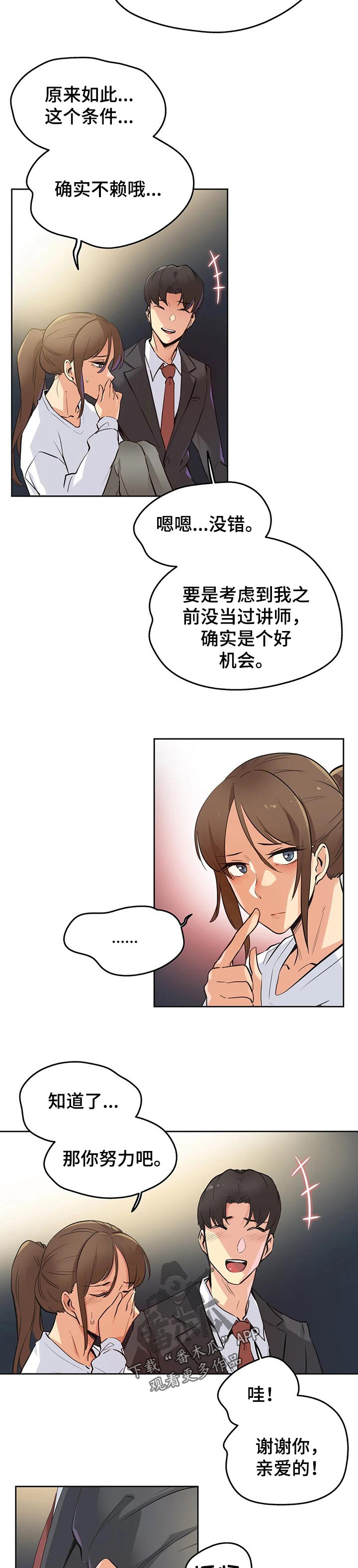 养家糊口歌曲原唱漫画,第72章：相信他2图