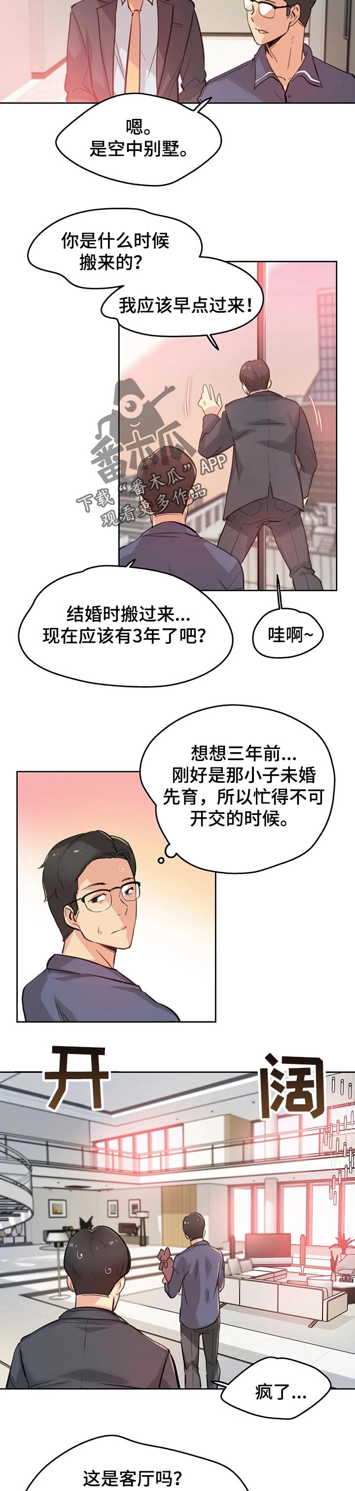 养家糊口的小生意漫画,第36章：礼物2图