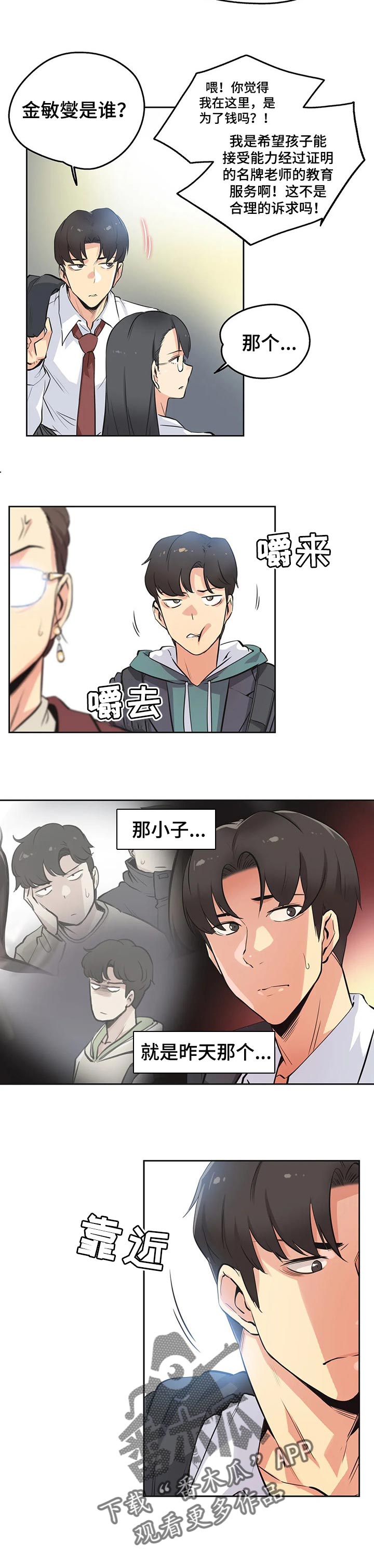 养家糊口的意思漫画,第69章：心动1图