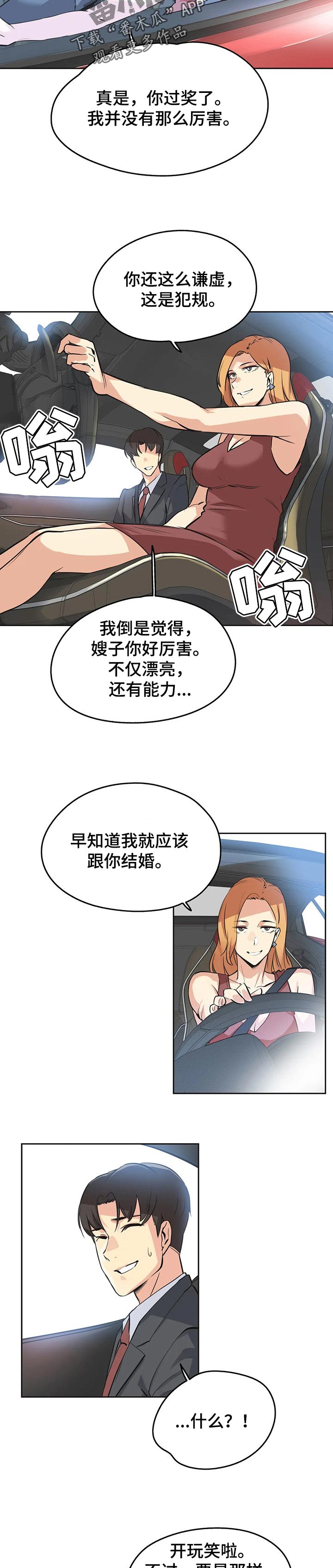 养家心法完整版pdf百度云漫画,第75章：帅气的女人1图