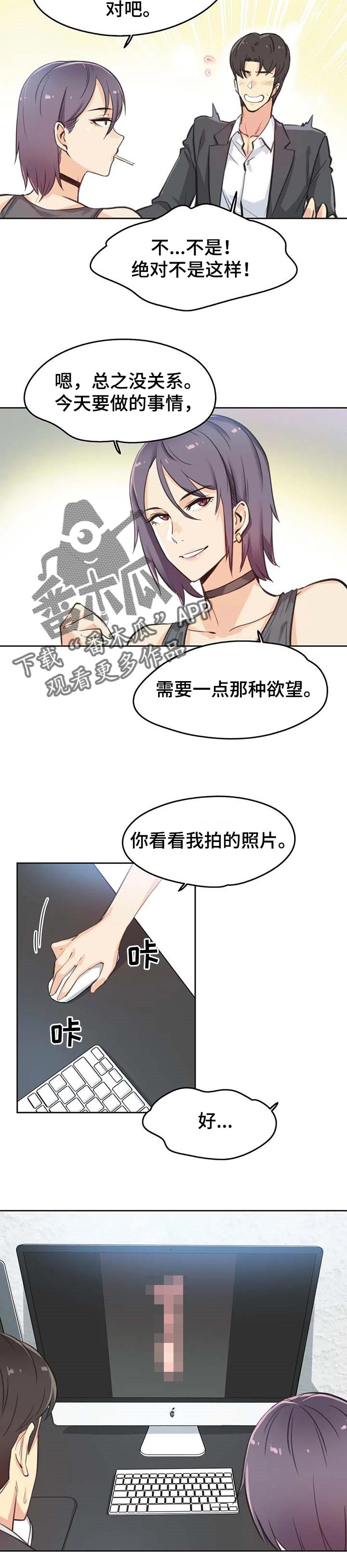 养家活口和养家糊口区别漫画,第25章：拍摄2图