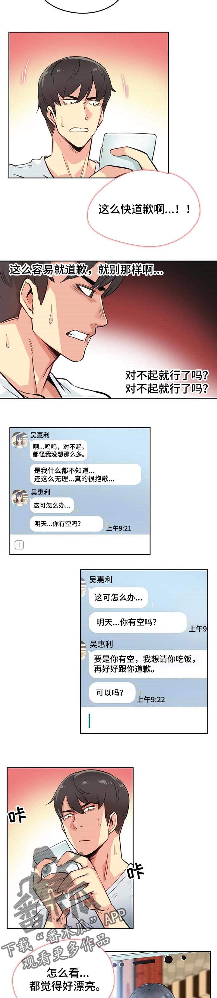 养家活口和养家糊口区别漫画,第30章：报仇1图