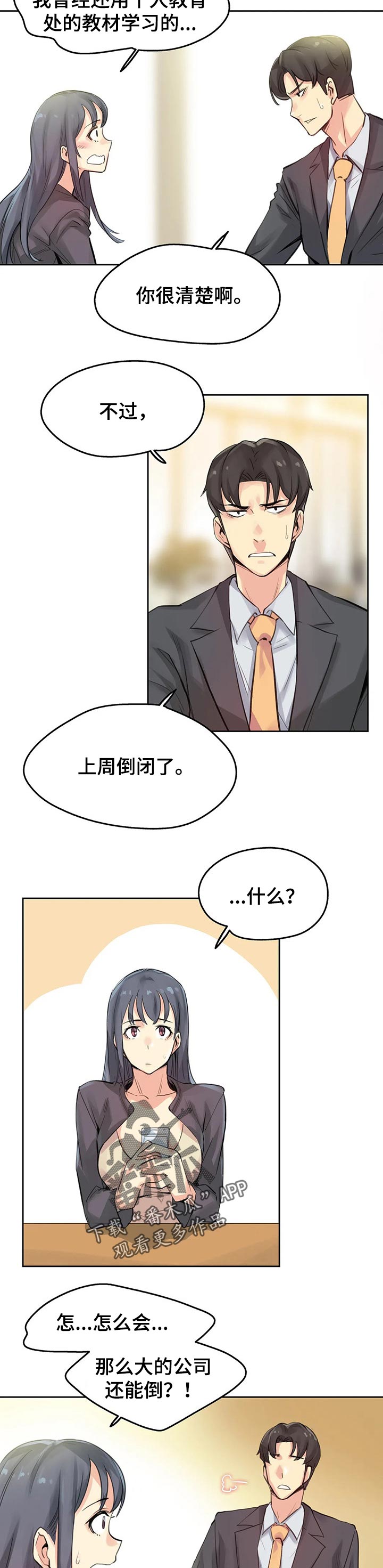 养家糊口韩国电影免费播放在线观看漫画,第31章：因为我受伤1图