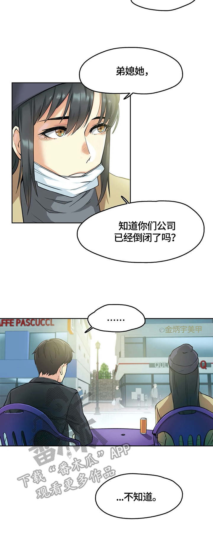 养家心法完整版pdf漫画,第14章：打工2图