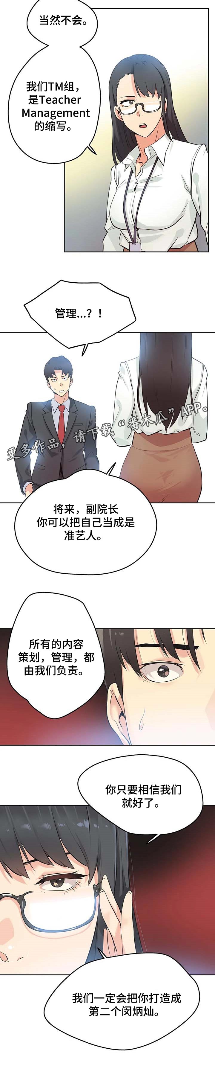 养家漫画,第89章：准艺人2图