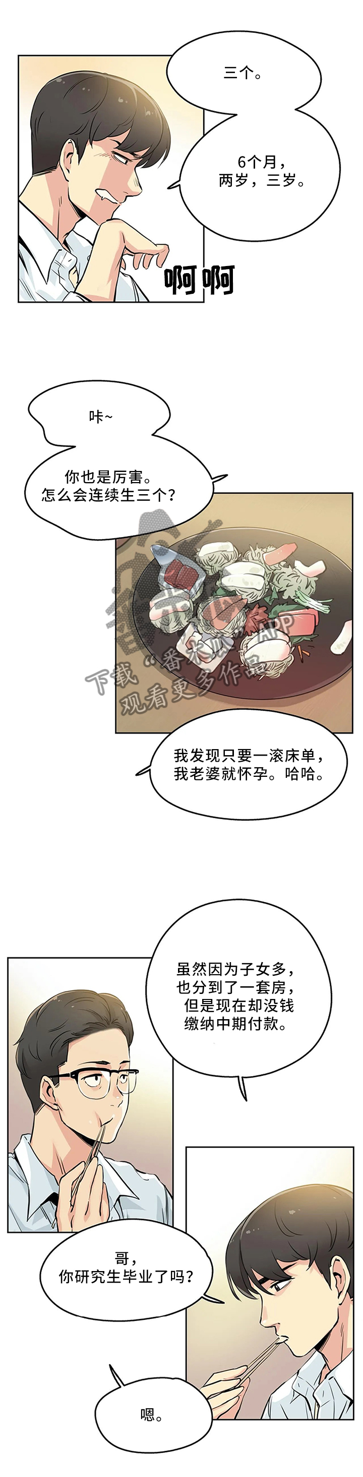 养家的人漫画,第19章：家常1图