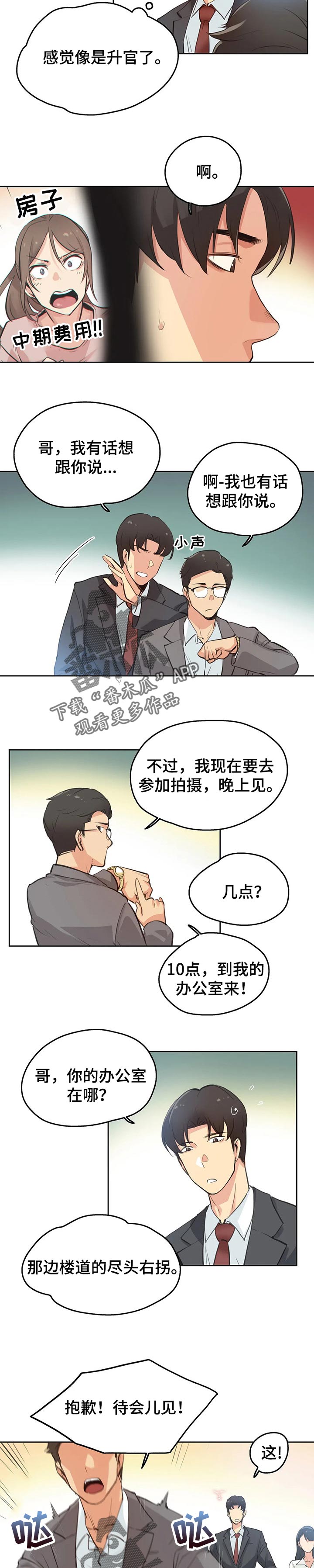 养家糊口的意思漫画,第54章：秘书2图