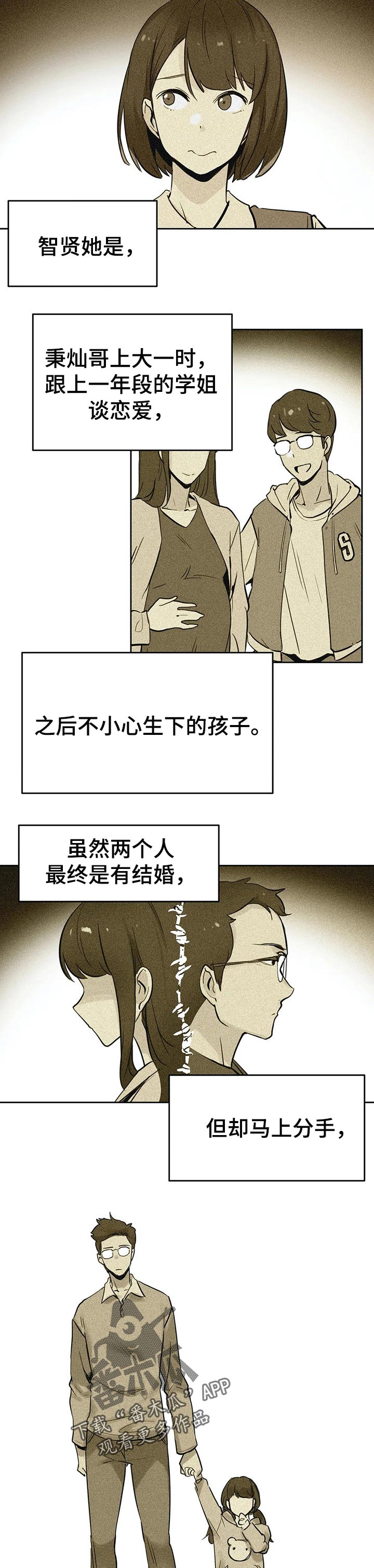 养家糊口的近义词漫画,第44章：期待的未来2图