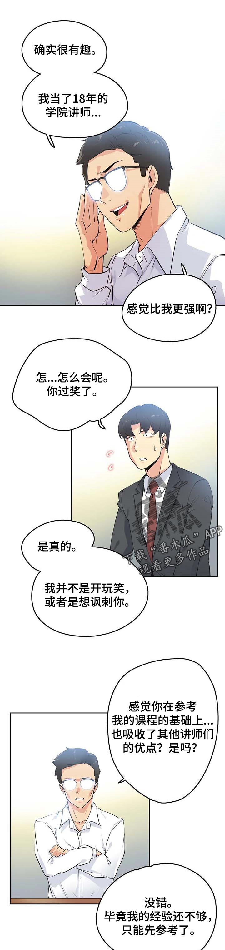 养家心法完整版电子版下载漫画,第94章：开课1图