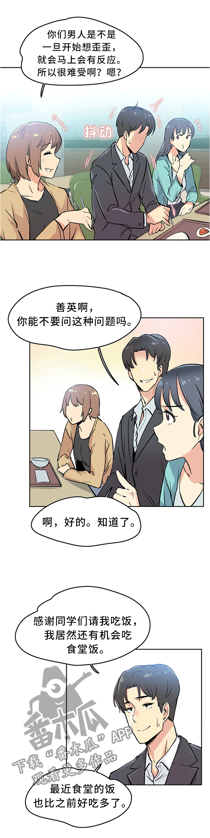 养家糊口韩国电影video漫画,第22章：保管1图