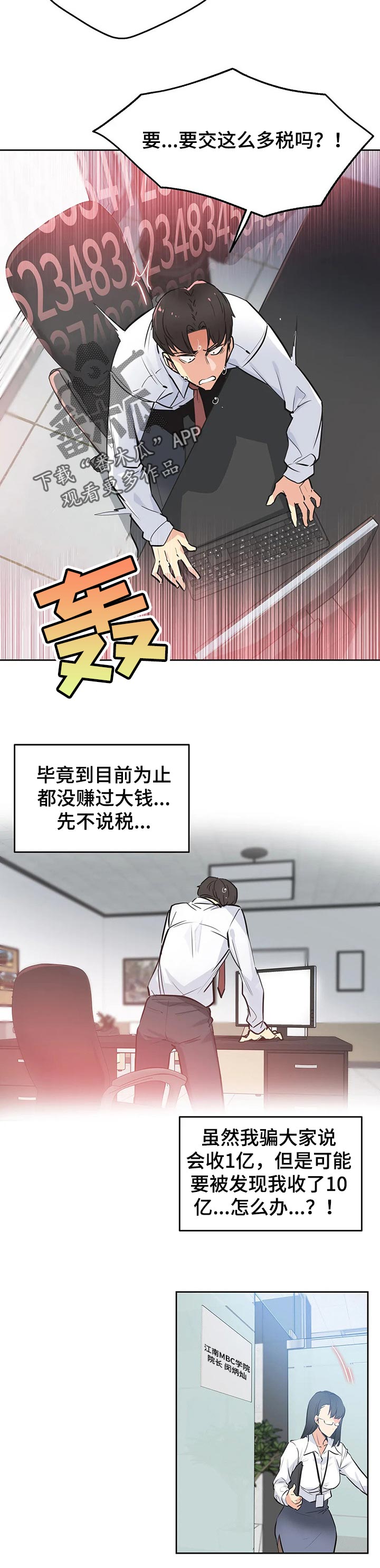 养家心法原文漫画,第71章：舍弃自尊2图