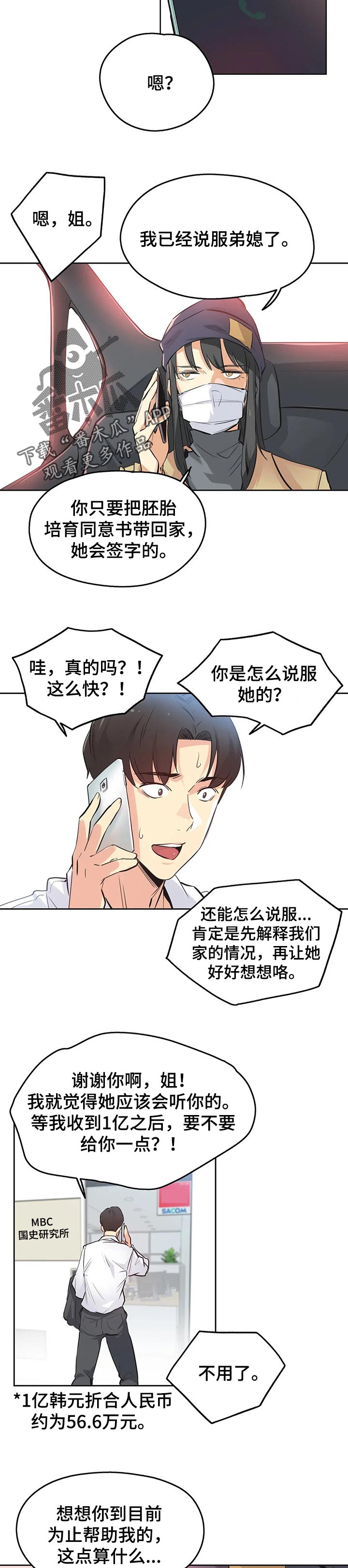 养家炒股漫画,第70章：理所当然1图