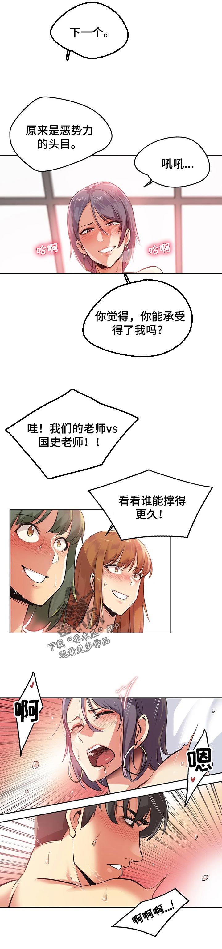 养家之人普通话版漫画,第67章：突然来访1图