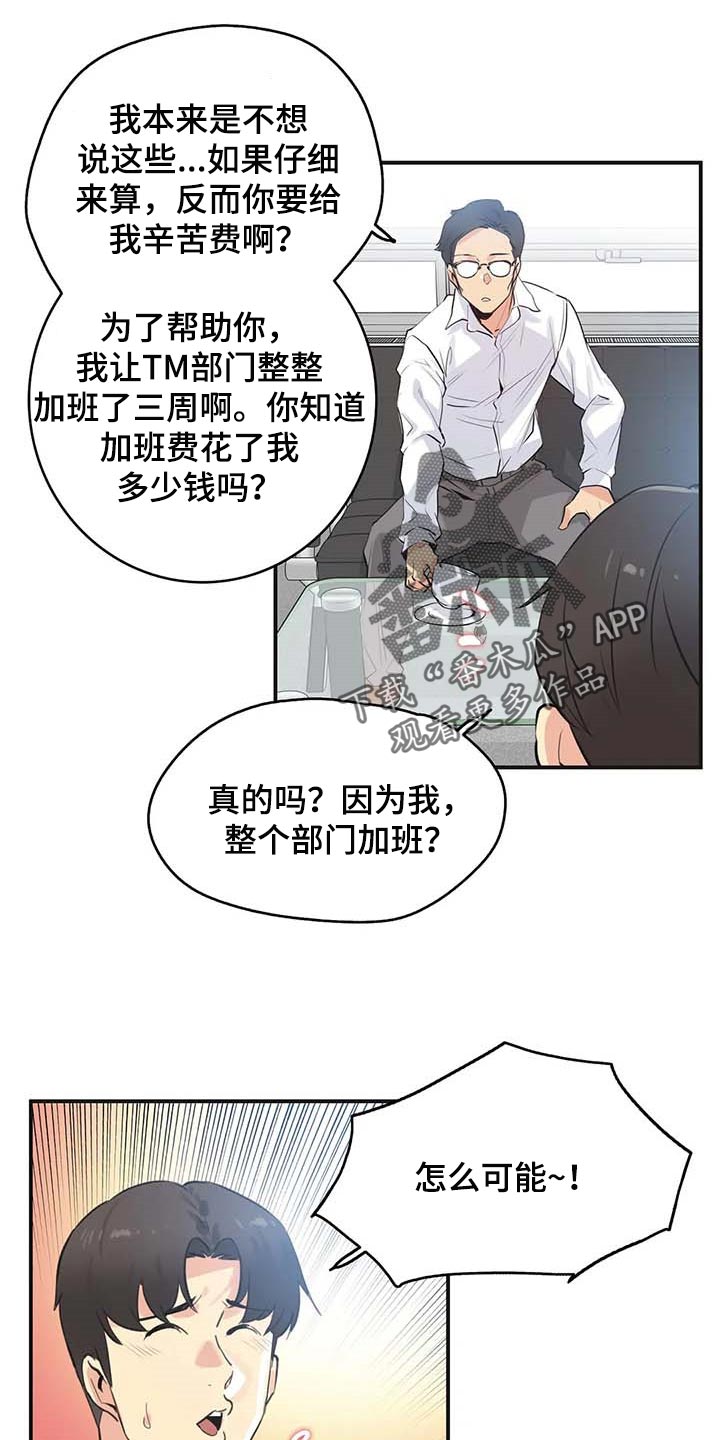 养家之路[重生漫画,第139章：天花乱坠1图