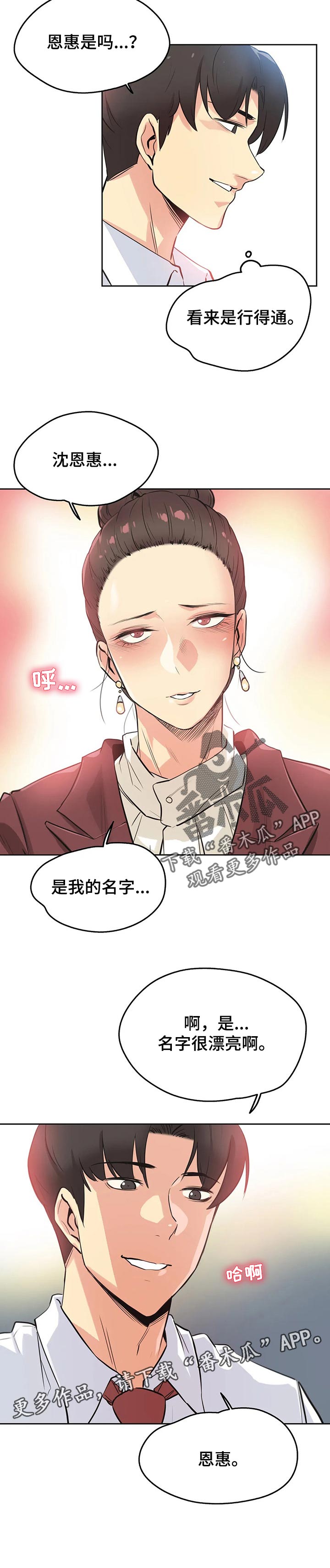 养家糊口的意思漫画,第69章：心动2图