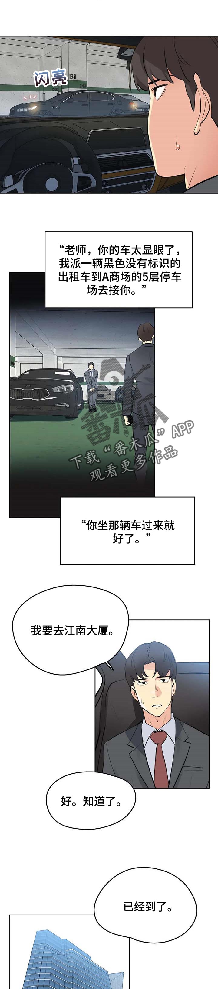 养家老师公众号漫画,第106章：全力支持1图