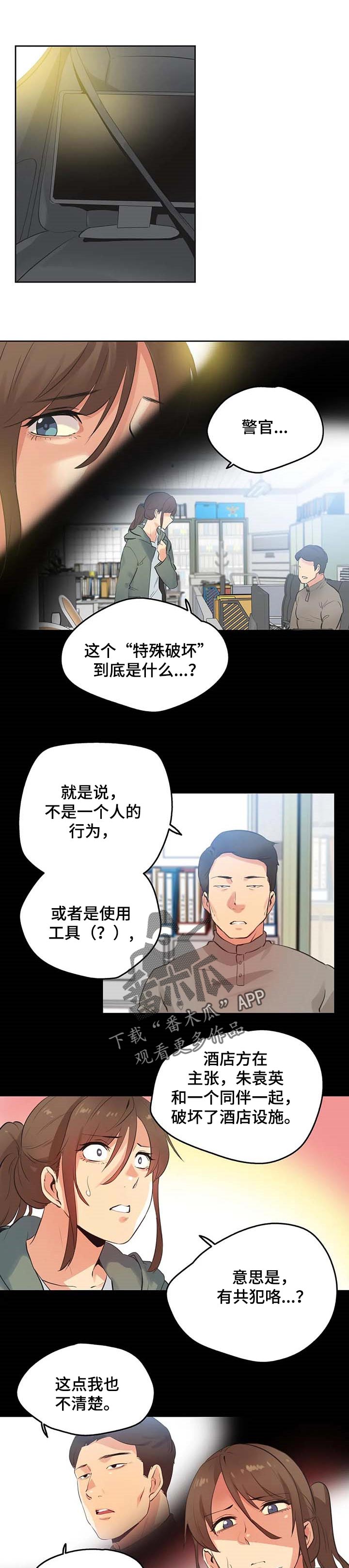 养家之人普通话版漫画,第124章：起诉1图