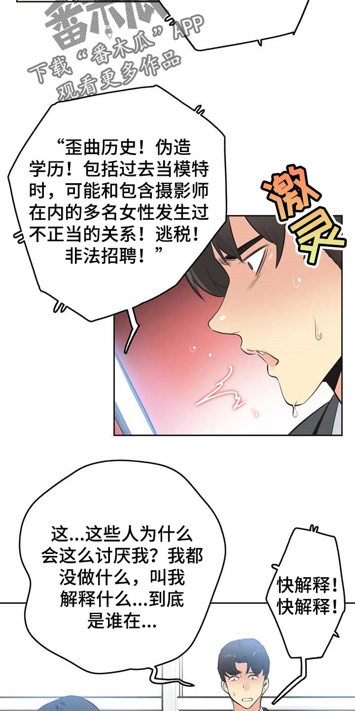 养家的男人真辛苦后面一句是什么漫画,第132章：负面评价1图