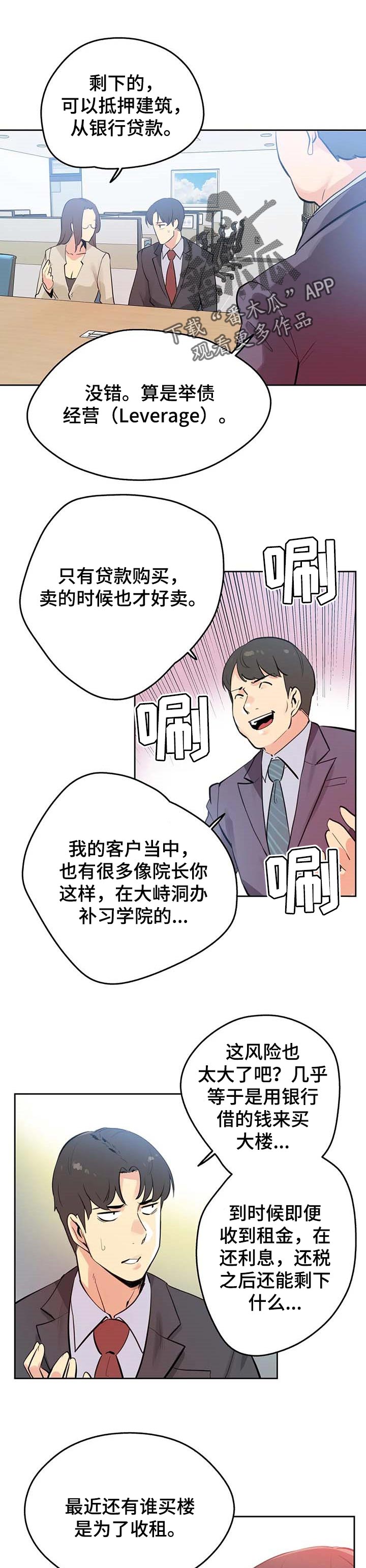 养家之人电影完整版免费漫画,第104章：单独表示诚意1图