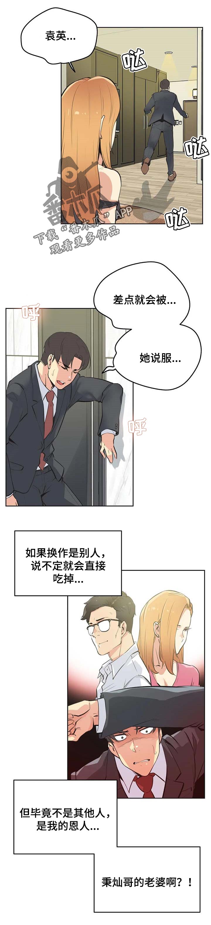 养家心决漫画,第101章：差点被说服2图