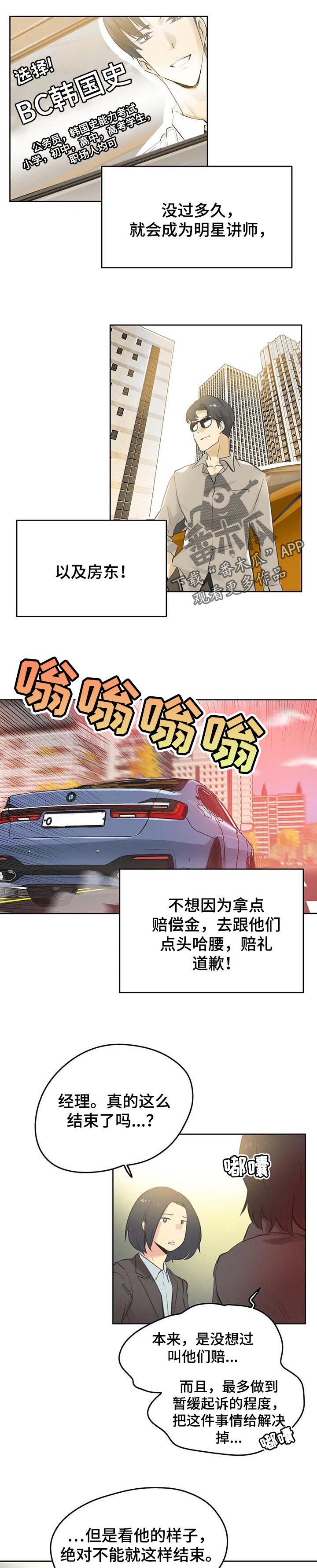 养家老师是哪个席位漫画,第126章：堂堂正正2图