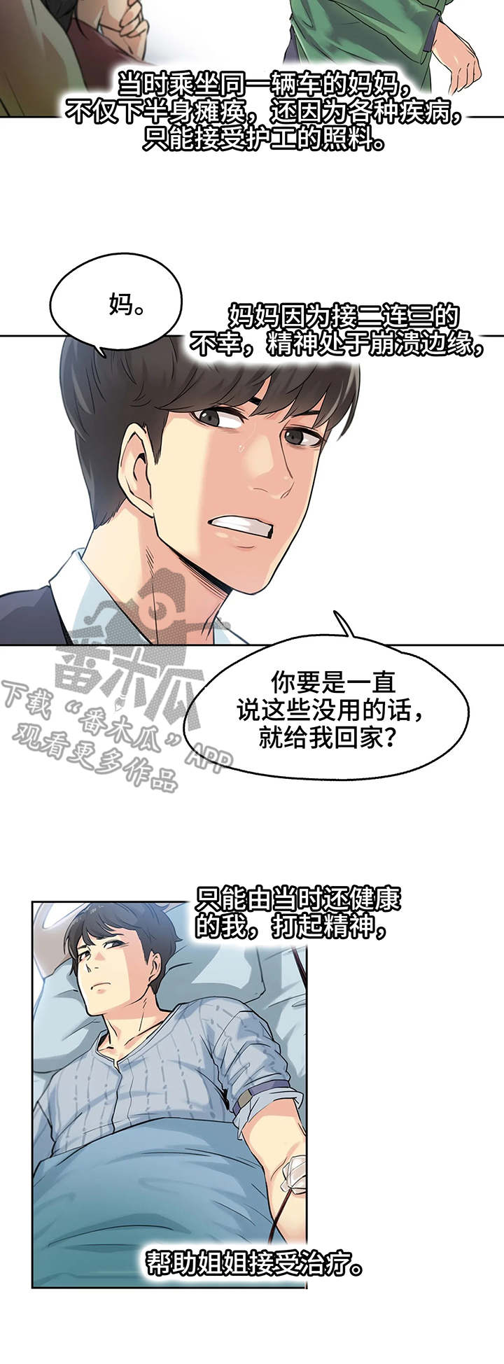 养家糊口游戏漫画,第6章：白血病2图