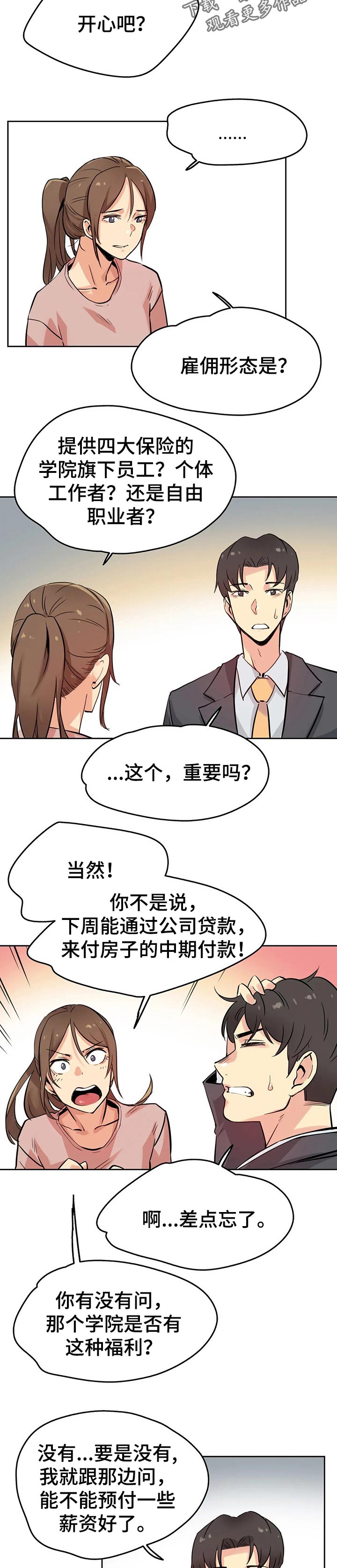 养家心法全集解读漫画,第46章：不用担心了1图