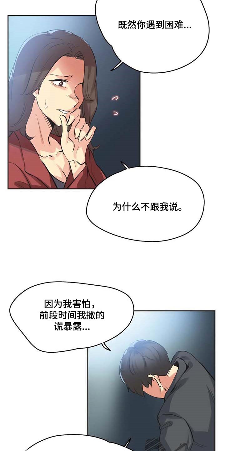 养家之人免费观看完整版漫画,第155章：有能力的买家1图