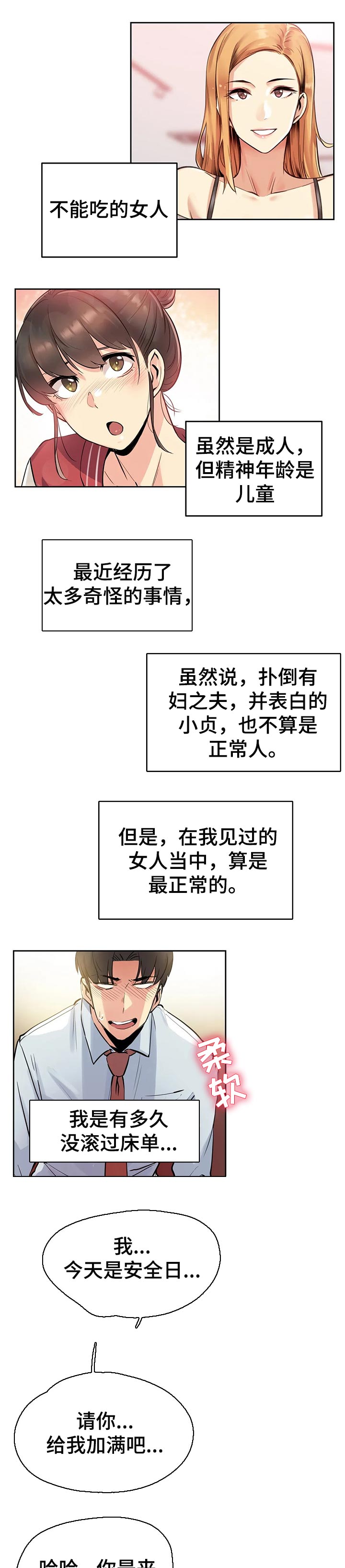 养家之路[重生漫画,第49章：教训你2图