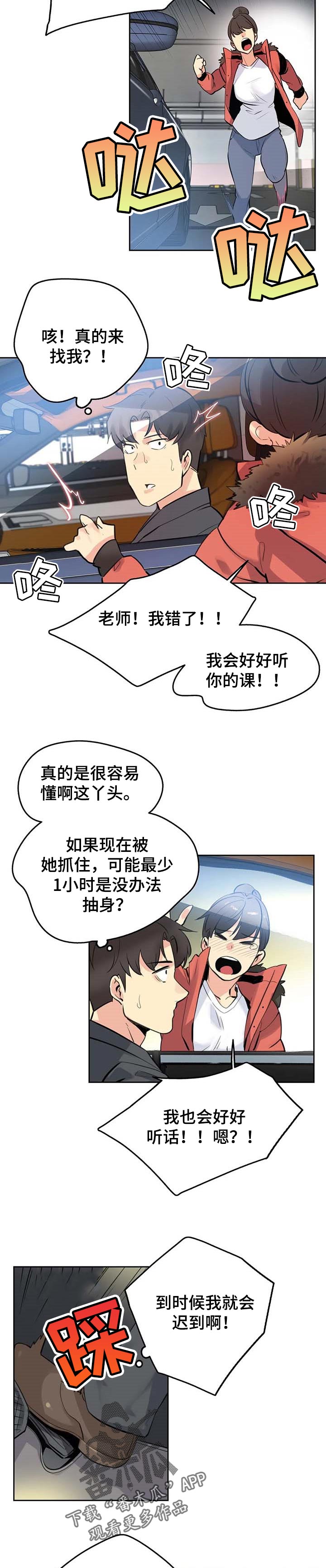 养家糊口电影免费漫画,第113章：不会放弃2图