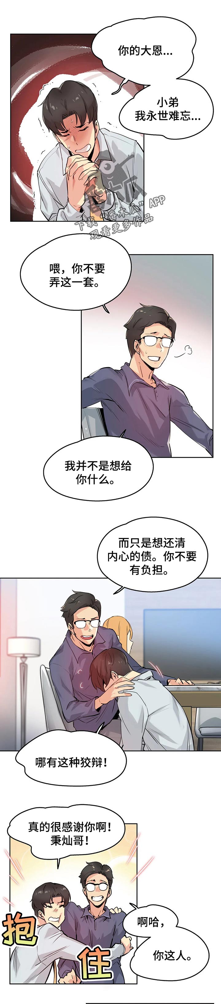 养家之人电影完整版免费观看漫画,第42章：眼光1图