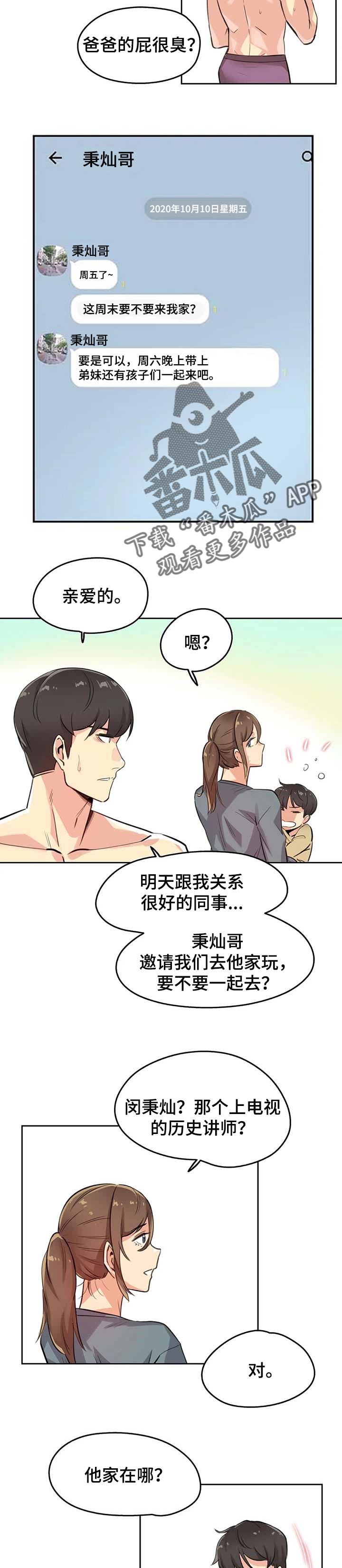 养家糊口电影免费漫画,第30章：报仇2图