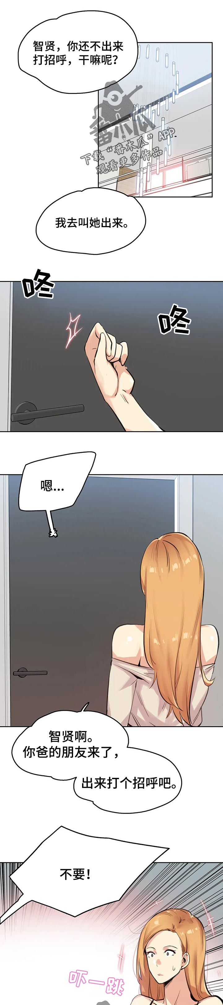 养家之人在线观看完整版免费高清漫画,第37章：梦想1图