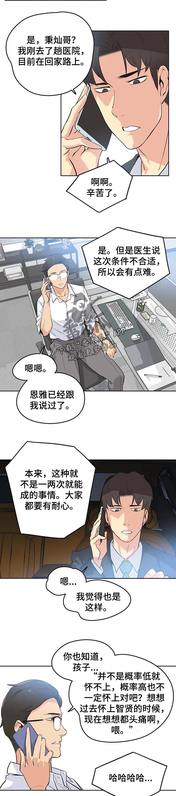 养家兔漫画,第87章：耐心2图