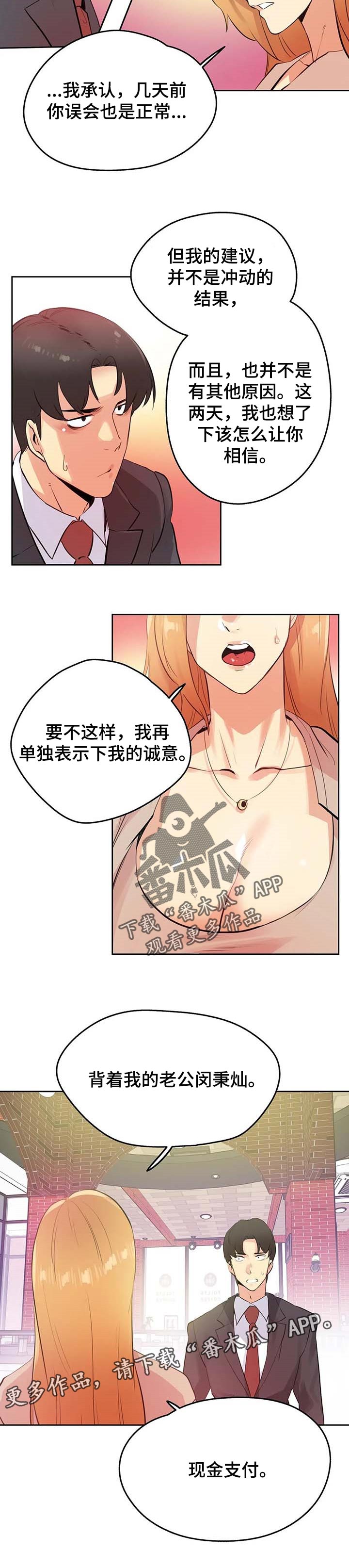 养家糊口的近义词漫画,第104章：单独表示诚意2图