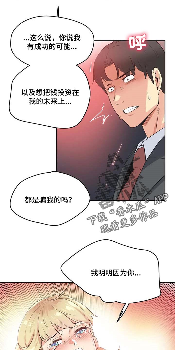 养家心法完整版pdf百度云漫画,第154章：成功的梦2图