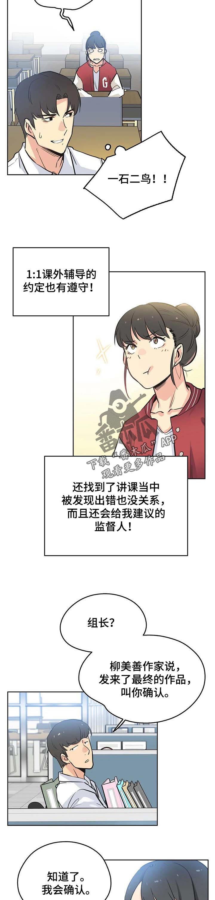 养家电视剧漫画,第81章：乖巧1图