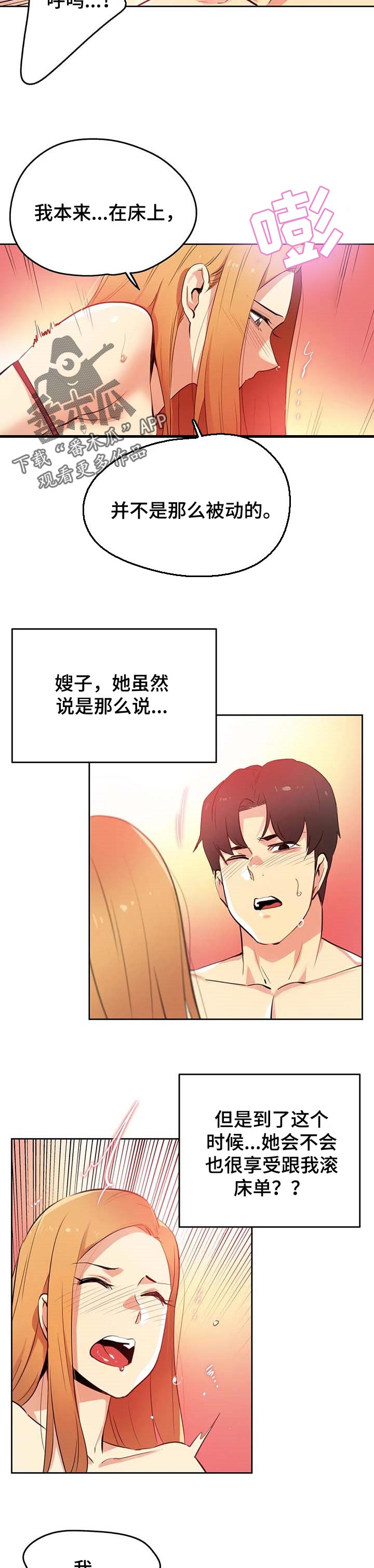 养家糊口韩国电影在线观看漫画,第111章：不再听你的课了2图