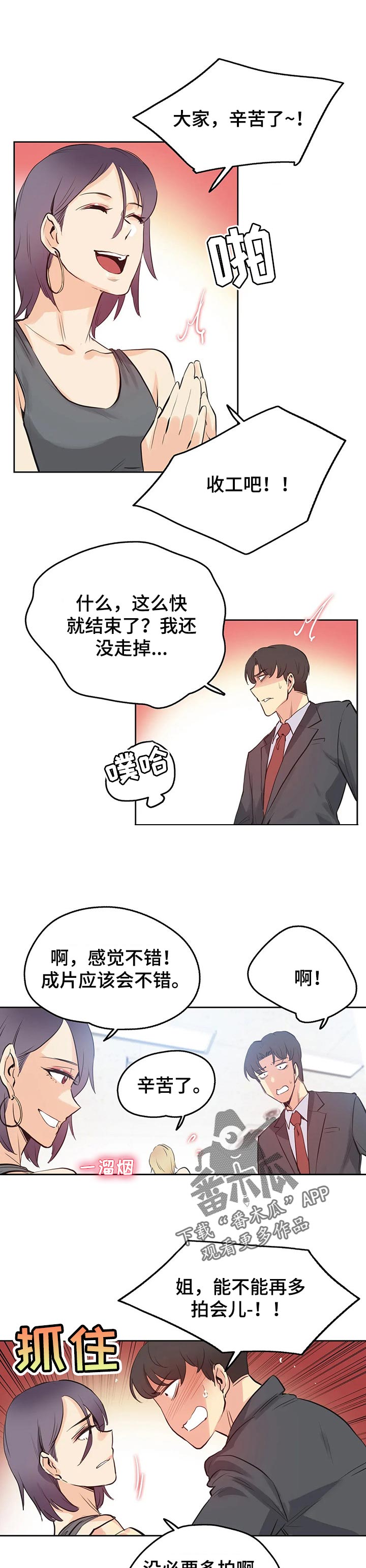 养家糊口的意思漫画,第65章：意犹未尽2图