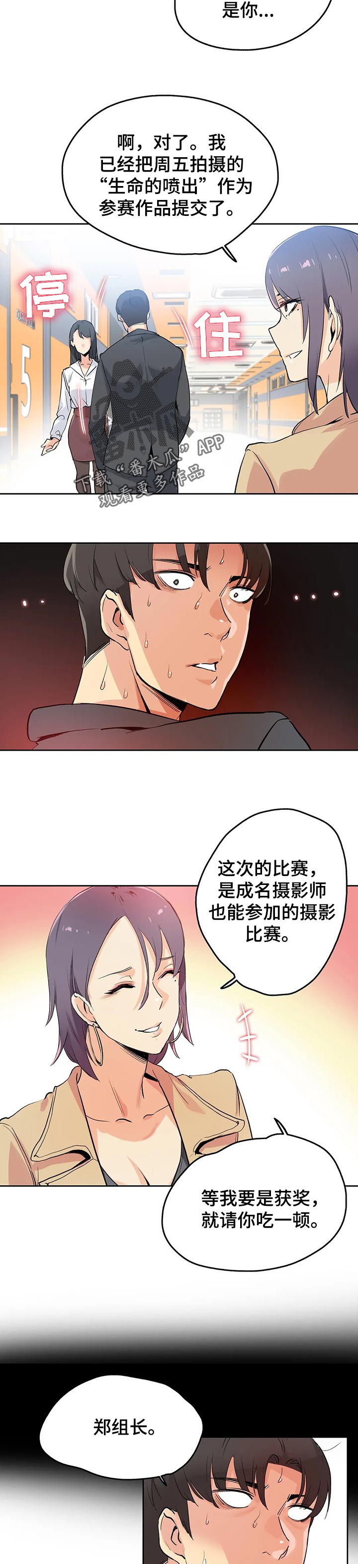 养家糊口游戏漫画,第62章：奇妙的关系2图