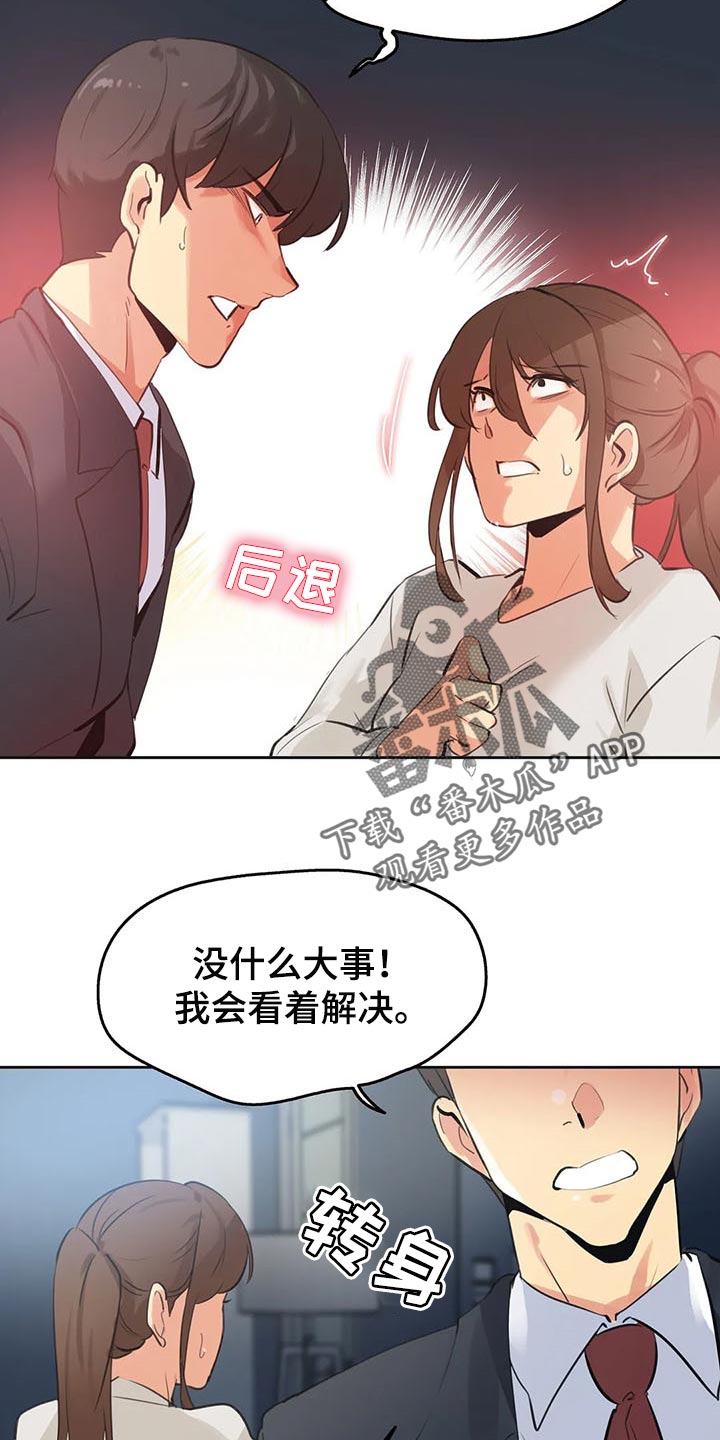 养家是哪个营业部漫画,第127章：吵架2图