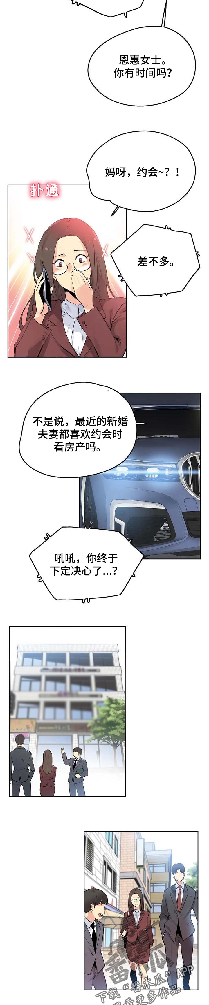 养家电视剧漫画,第105章：接受的条件1图